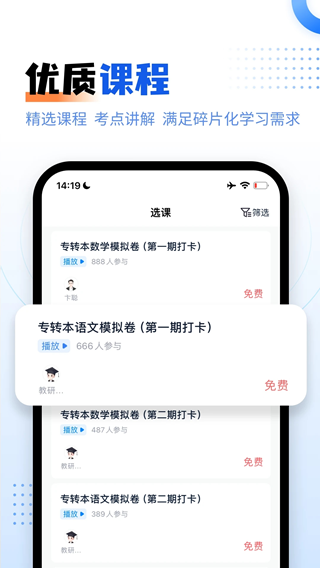 学培课堂(专转本学历提升软件)安卓版截图0