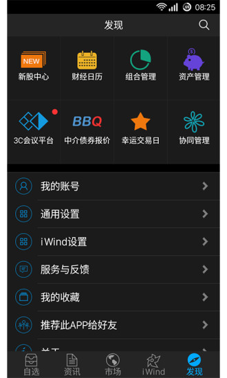 wind金融终端手机版截图2