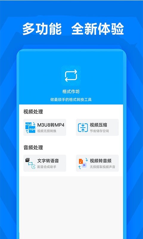 格式作坊(文件格式软件)安卓版截图0