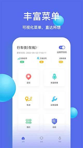 智安星定位器截图2