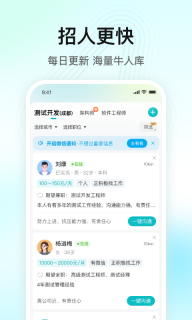闪电直聘截图1