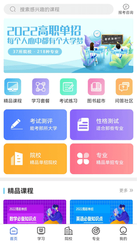 单招宝典截图2