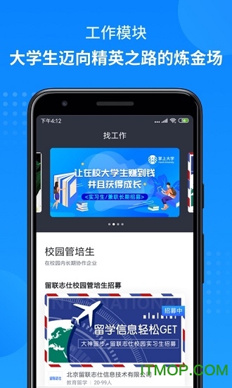 掌上大学最新版截图1