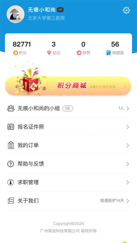 高途医考截图4