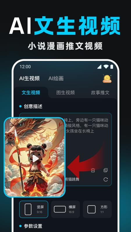 Deep文生视频AI截图3