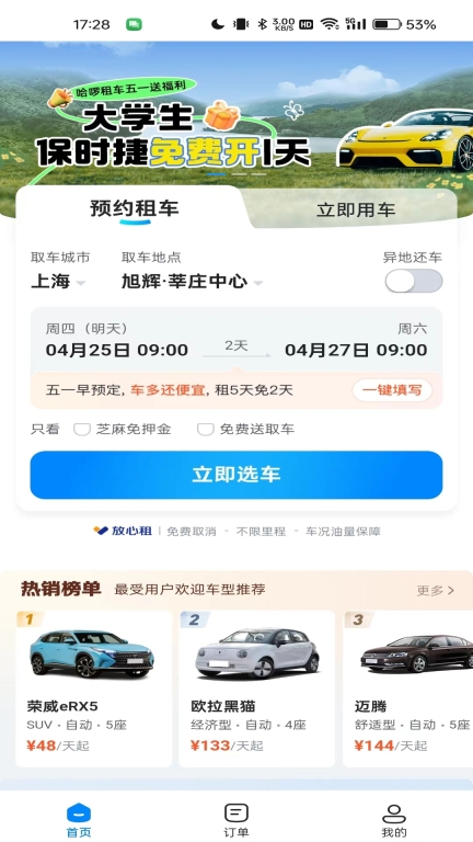 哈啰租车截图3