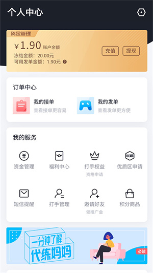 代练妈妈接单最新版截图4
