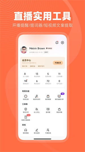 蝉妈妈专业版截图3