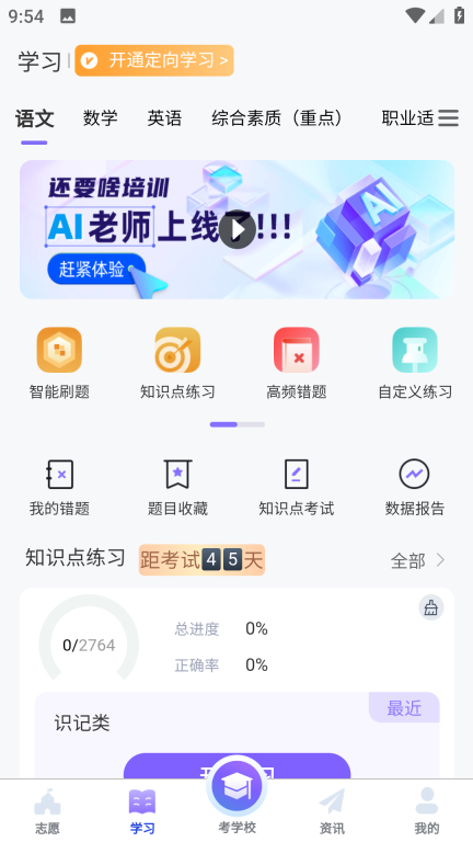 潇湘单招截图3