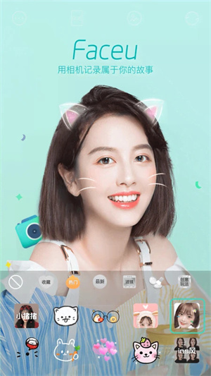 Faceu激萌截图4