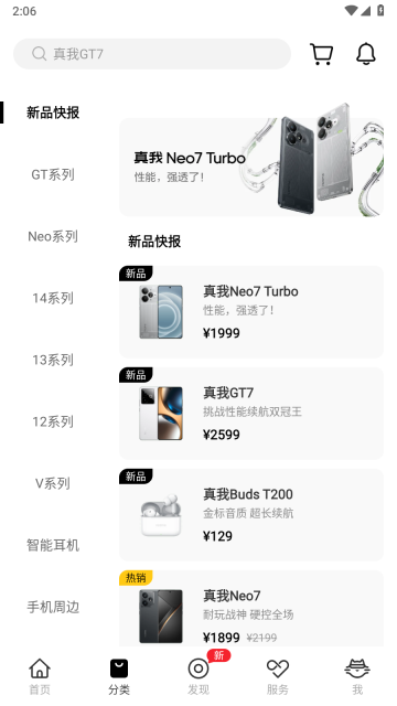 真我商城截图4
