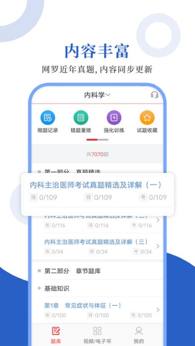 内科主治圣题库截图0
