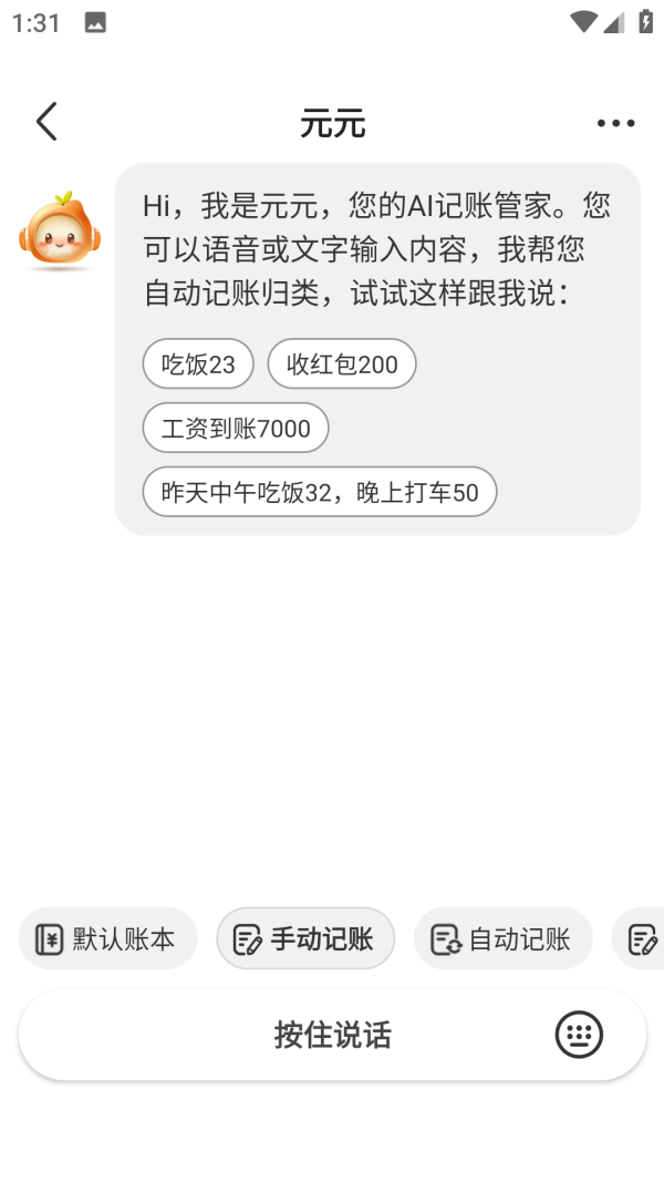 元元记账截图1