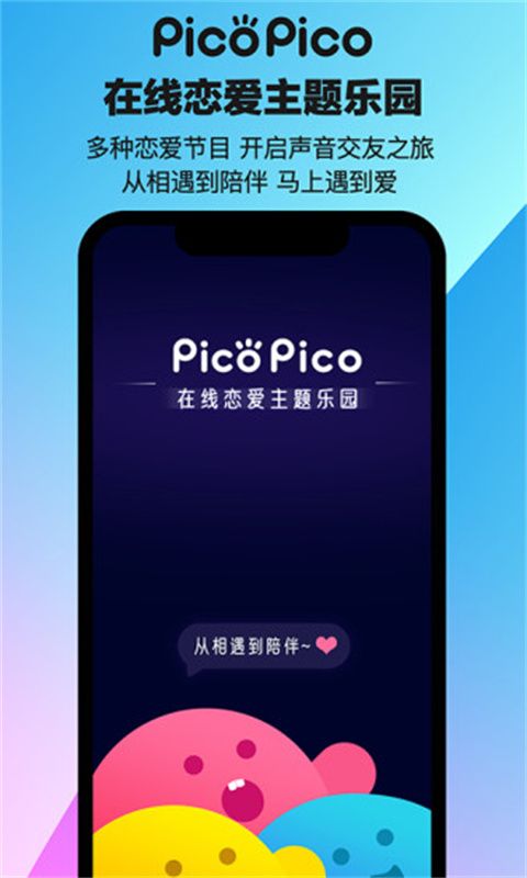 picopico社交软件(恋爱交友软件)安卓手机版截图3