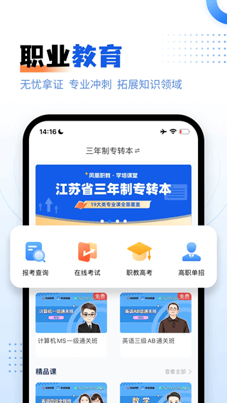 学培课堂(专转本学历提升软件)安卓版截图3