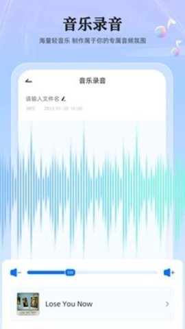 录音转换大师免费版截图3