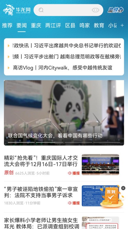 新重庆(更名华龙网)截图3