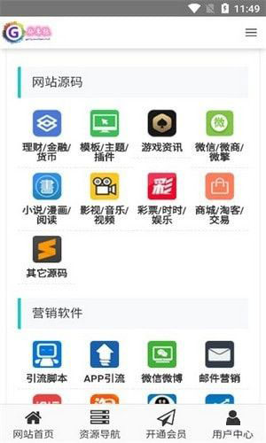 GG分享网(应用工具)安卓版截图1