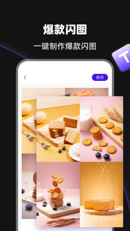 起号带货宝截图2