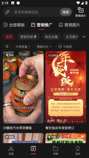 剪映剪辑截图6