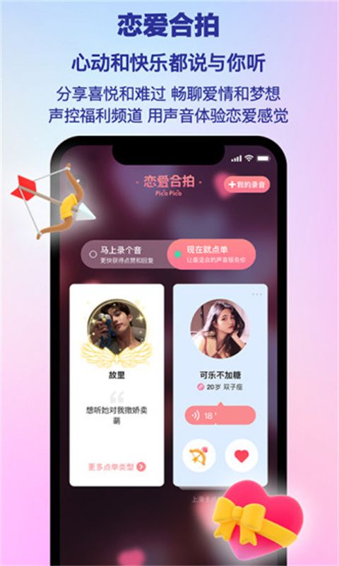 picopico社交软件(恋爱交友软件)安卓手机版截图1