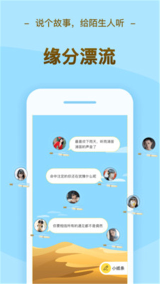 逗萌漂流瓶截图2