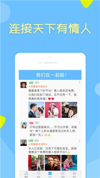 像像交友forAndroid(社交聊天軟件)安卓手機(jī)版截圖3