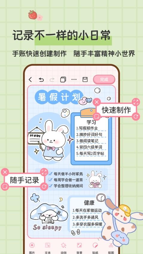 糖糖手帐截图2