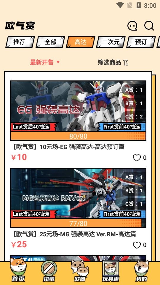 欧气赏截图0