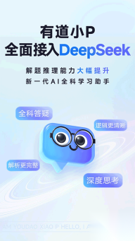 有道小P手机截图0