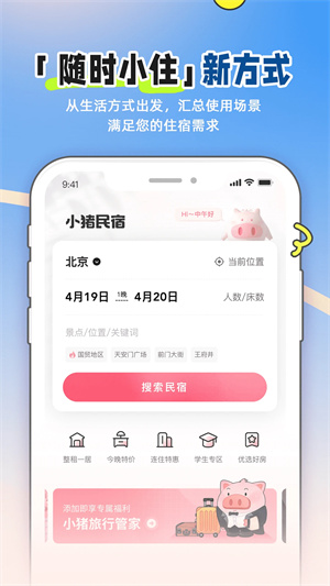 小猪民宿房东版截图1