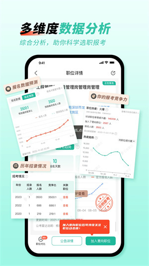 公考雷达旧版截图3