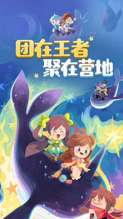 王者营地最新版截图2