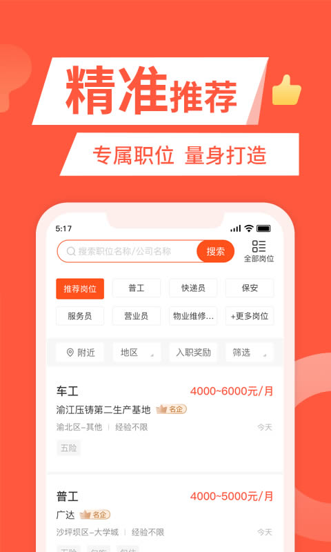 快米找工作(求职找工作软件)安卓版截图1