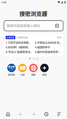 搜密浏览器截图1