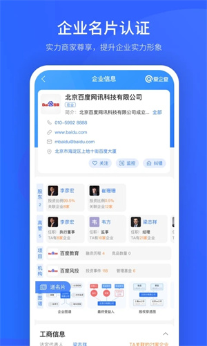 爱企查永久VIP最新版截图0