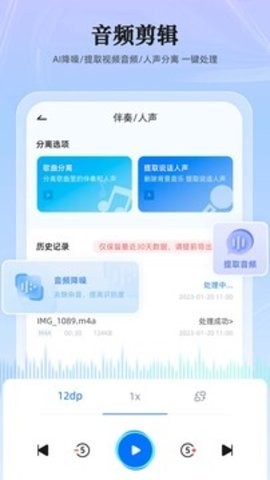 录音转换大师免费版截图1