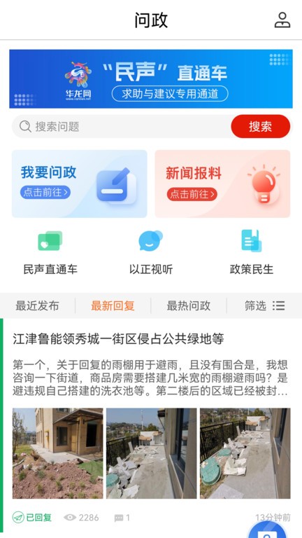 新重庆(更名华龙网)截图1