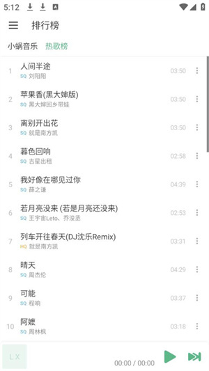 洛雪音乐安卓版截图4