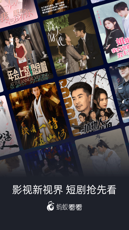 蚂蚁看看截图0