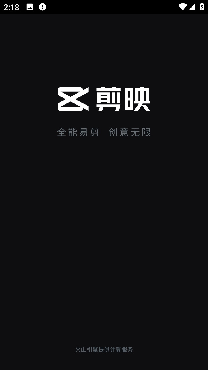 剪映剪辑截图1