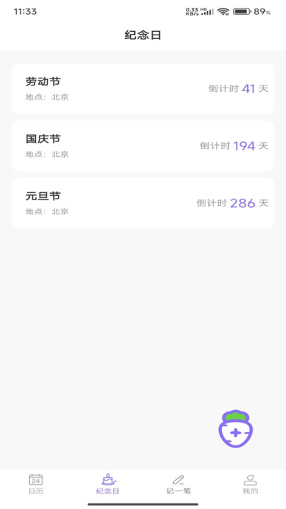 萝卜日历截图2
