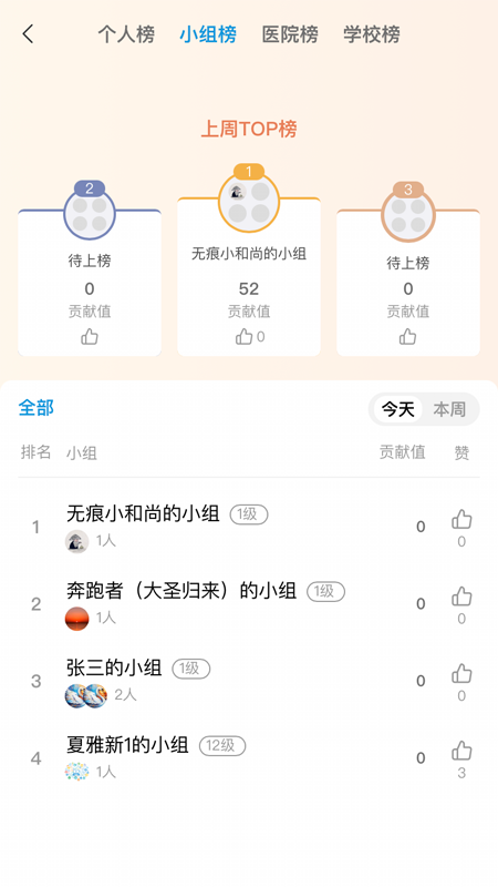 高途医考截图1