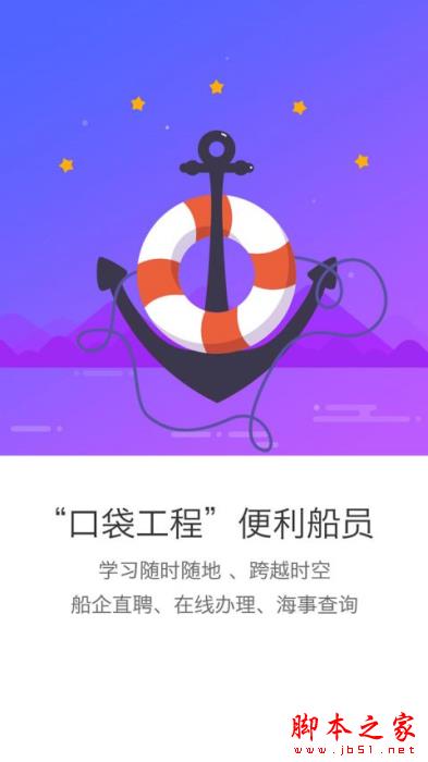 船员通(船员考试必备)forAndroid安卓手机版截图0