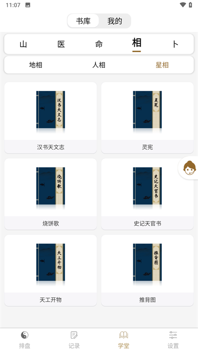 问真八字排盘软件截图1