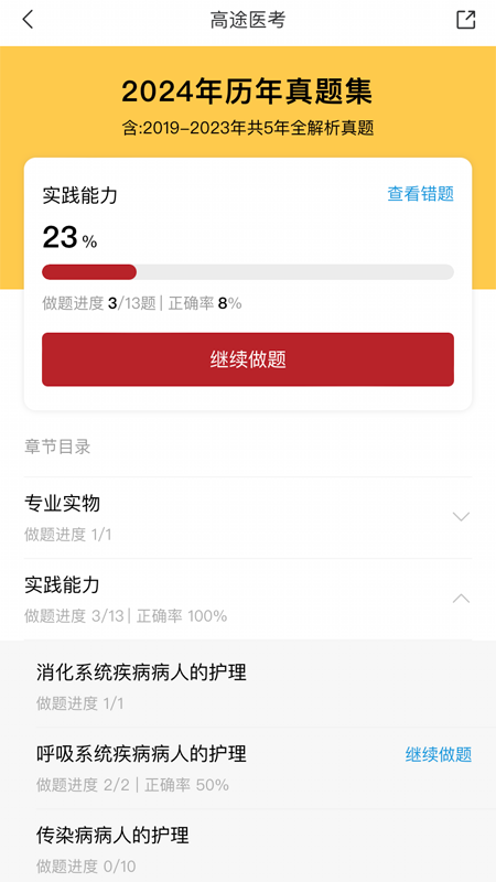 高途医考截图3