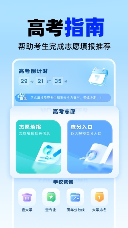 高考志愿填报神器截图0
