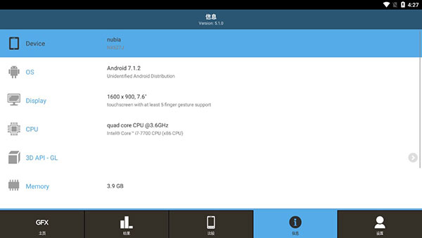 GFXBench中文版截图0