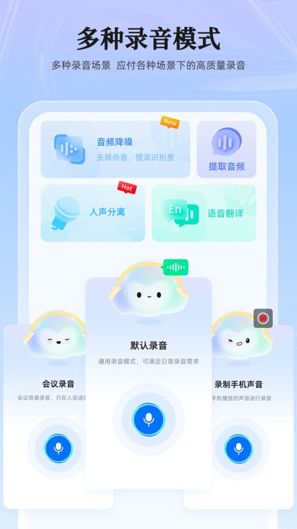 录音转换大师免费版截图0