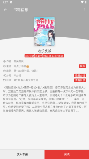 繁花小说截图5